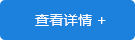 查看詳情